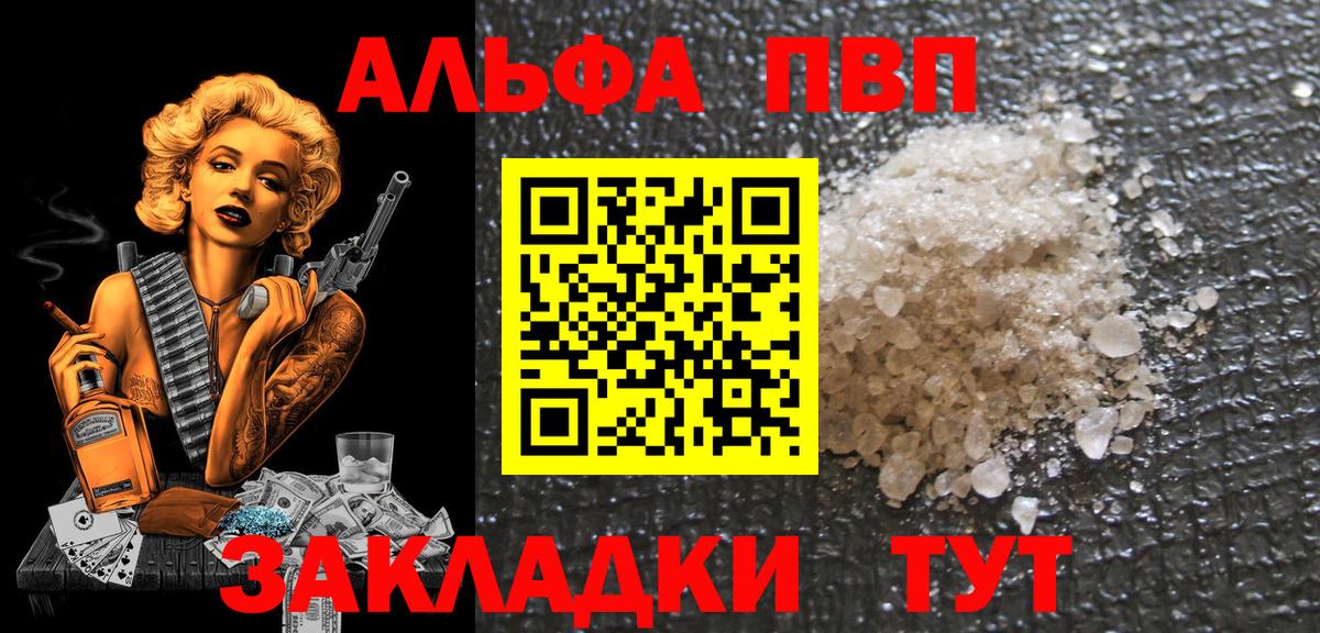Альфа ПВП кристаллы  Альфа ПВП  Alfa_PVP VHQ  Ростов-на-Дону  Вход с VPN  A PVP Соль 