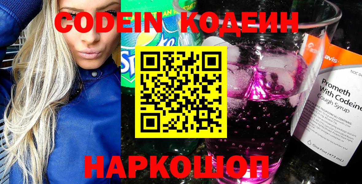 Кодеиновый сироп Lean напиток Lean (лин)  Вход с VPN  Кодеиновый сироп Lean напиток Lean (лин)  Ростов-на-Дону 