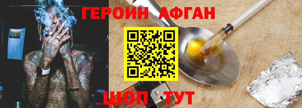 ГЕРОИН Афган Ростов-на-Дону