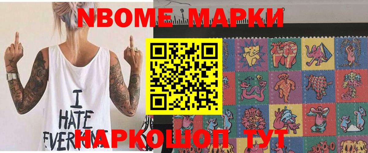 Марки N-bome 1500мкг Ростов-на-Дону