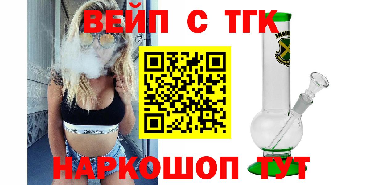 Ростов-на-Дону  ТГК вейп  Дистиллят ТГК концентрат  Вход с VPN 